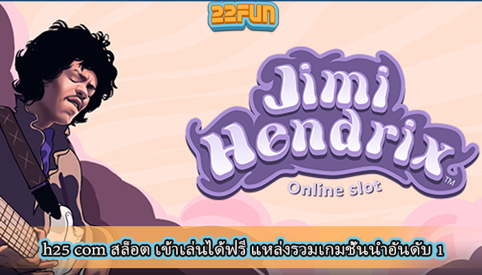 h25 com สล็อต เข้าเล่นได้ฟรี แหล่งรวมเกมชั้นนำอันดับ 1