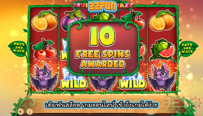 เดิมพันสล็อต เกมออนไลน์ เข้าถึงเกมได้ง่าย