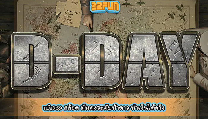 ufa369 สล็อต มั่นคงระดับห้าดาว ทำเงินได้จริง