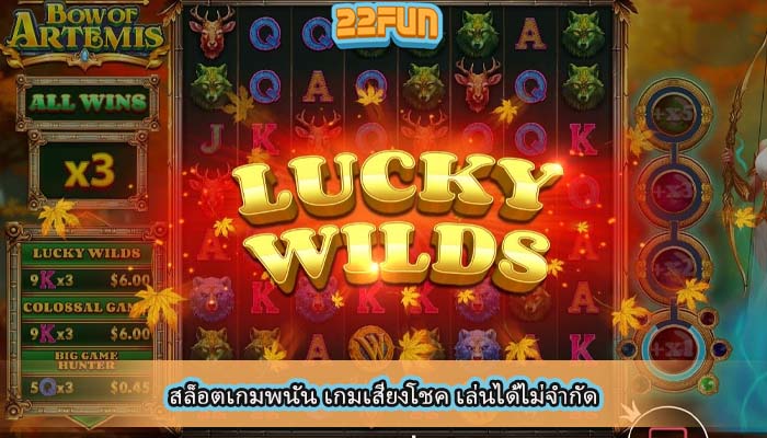 สล็อตเกมพนัน เกมเสี่ยงโชค เล่นได้ไม่จำกัด