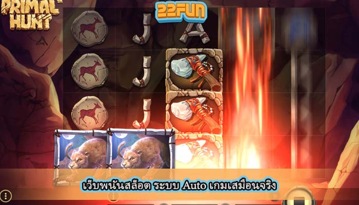 เว็บพนันสล็อต ระบบ Auto เกมเสมือนจริง
